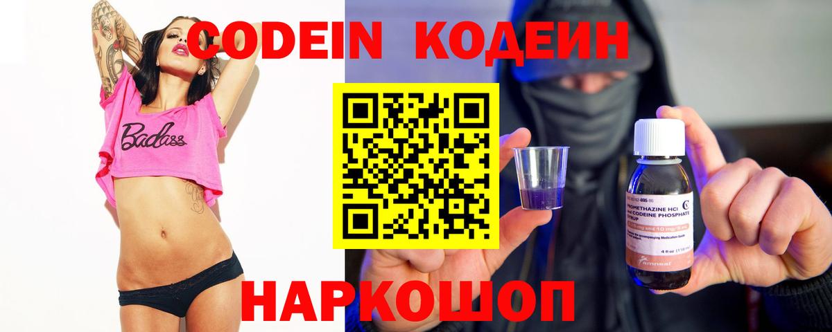 Соликамск  Кодеиновый сироп Lean Purple Drank  Вход с VPN  Codein Purple Drank 