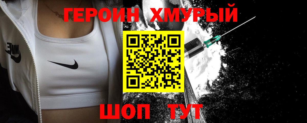 ГЕРОИН Heroin Соликамск