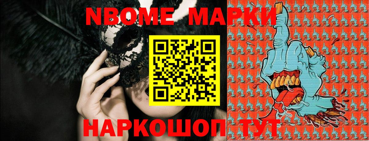 Марки N-bome 1,8мг Соликамск